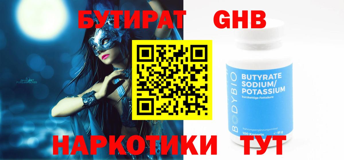 БУТИРАТ 1.4BDO Сокол