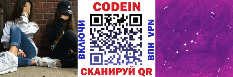 Кодеиновый сироп Lean напиток Lean (лин) где продают Сокол