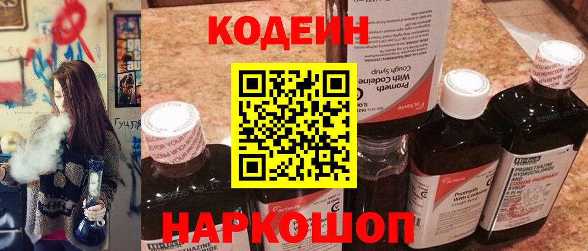 Сокол  Кодеиновый сироп Lean Purple Drank  Вход с VPN  Кодеиновый сироп Lean напиток Lean (лин) 