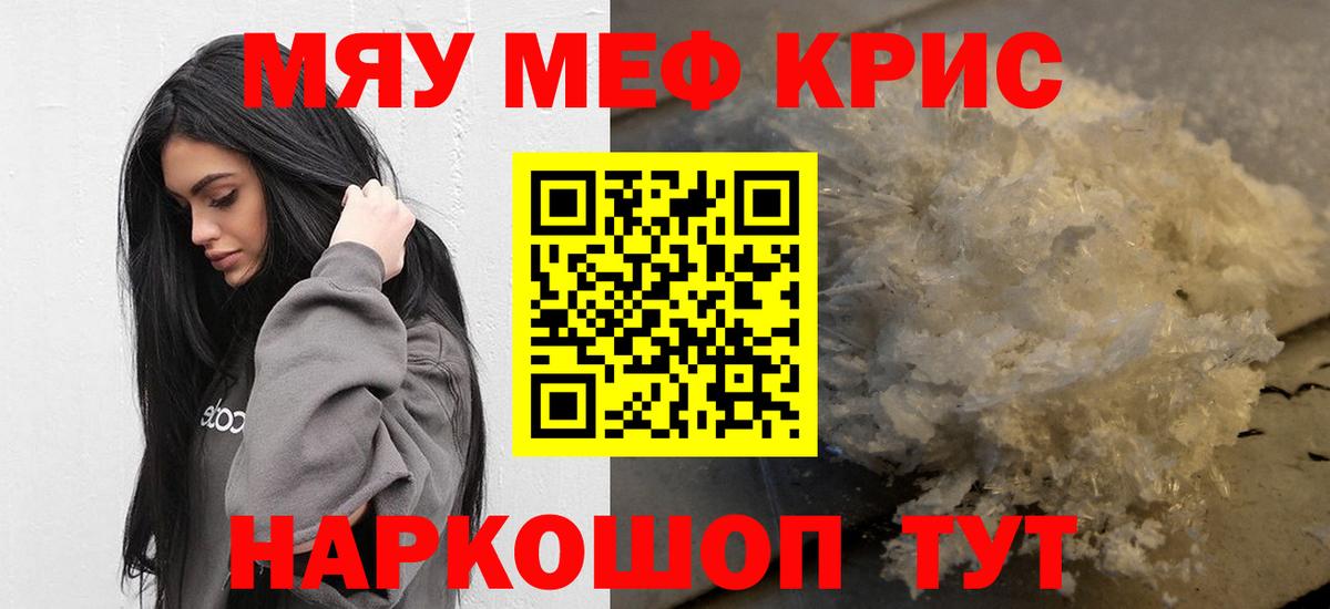 Меф мяу мяу мука Сокол